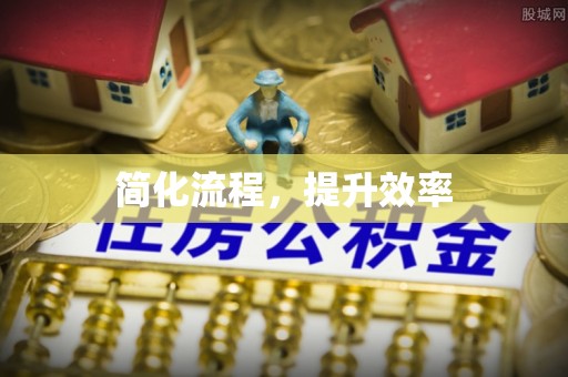 海原简化流程，提升效率